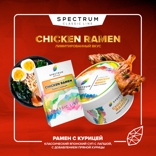 (M) Spectrum 40 Chicken Ramen Рамен с курицей