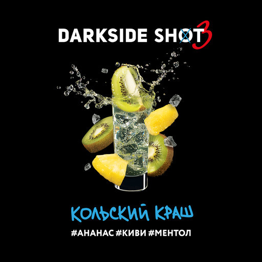 (M) DS Shot 120 Кольский Краш (ананас, киви, ментол) DSCORP