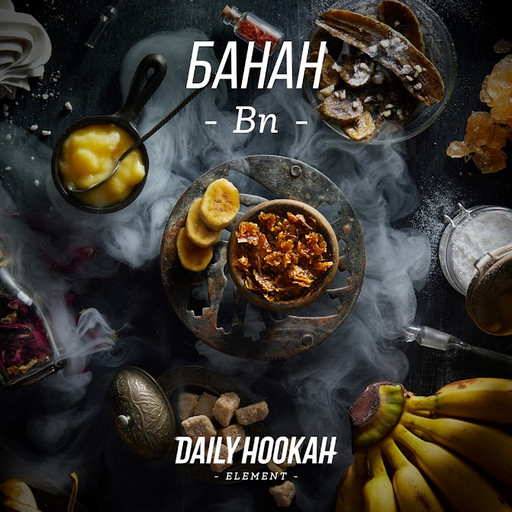 (M) Daily Hookah 60 (A) Банан BN DSCORP