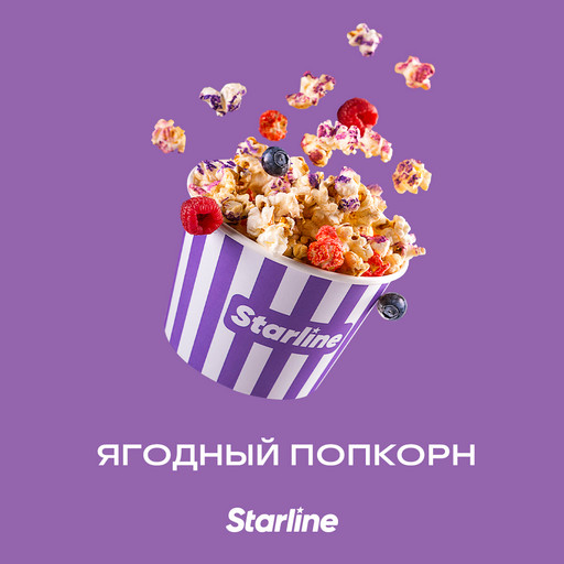 (M) Starline 250 Ягодный Попкорн DSCORP