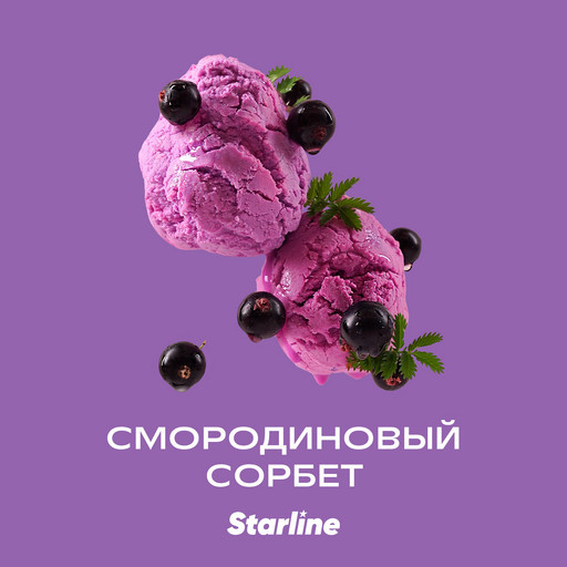 (M) Starline 25 Смородиновый сорбет DSCORP