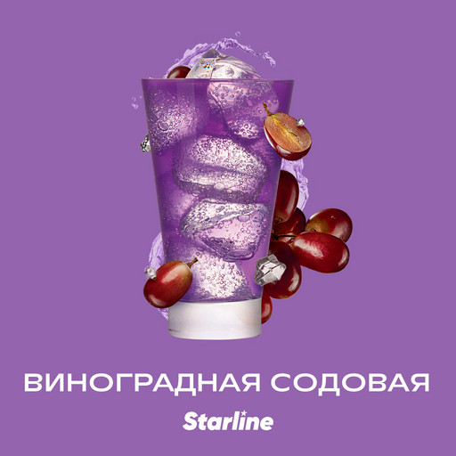 (M) Starline 250 Виноградная содовая DSCORP