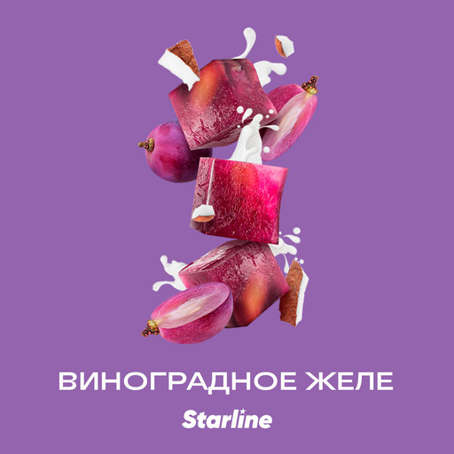 (M) Starline 25 Виноградное желе DSCORP