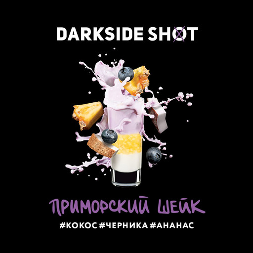 (M) DS Shot 1 30 Приморский Шейк (A) (кокос, черника, ананас) DSCORP