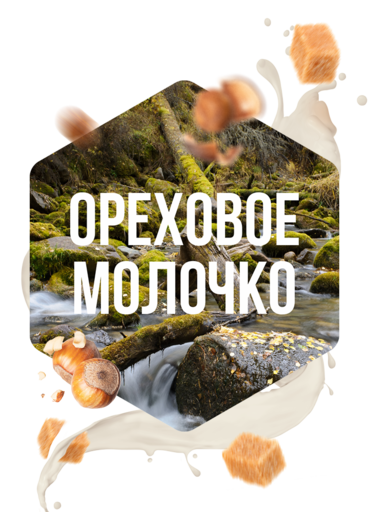 (M) Сарма 120 г Ореховое Молочко