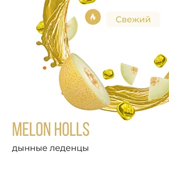 (M) Element "Воздух" - Melon Holls, 25 гр