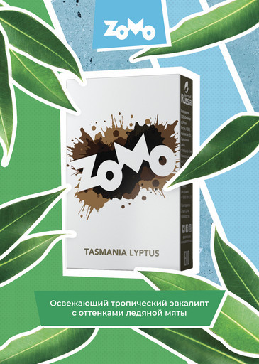 (M) Zomo 50 TASMANIA LYPTUS (Эвкалипт) DSCORP