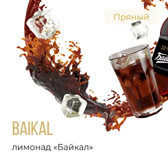 (M) Element "Воздух" - Baikal, 25 гр