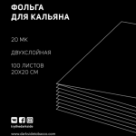 Фольга Darkside (100 листов)