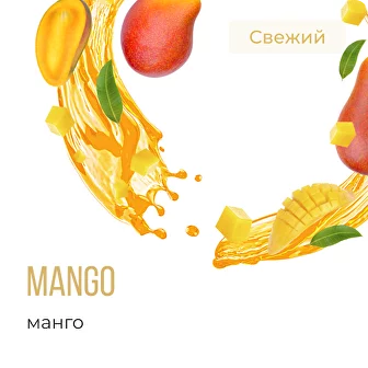 (M) Табак для кальяна "Элемент" aroma Mango линейка "Вода" 40гр.