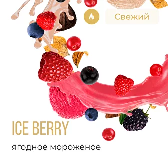 (M) Element "Огонь" - Ice Berry, 25 гр