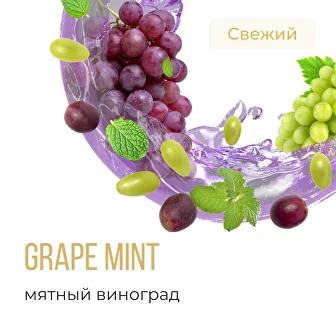 (M) Element "Земля" - Grape Mint, 25 гр