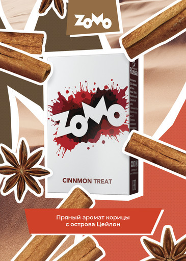 (M) Zomo 50 CINNMON TREAT (Корица) DSCORP