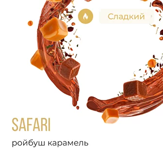 (M) Element "Огонь" - Safari, 25 гр