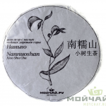 (MCH) Шэн Пуэр С Малых Чайных Деревьев Горы Наньно, 100 г