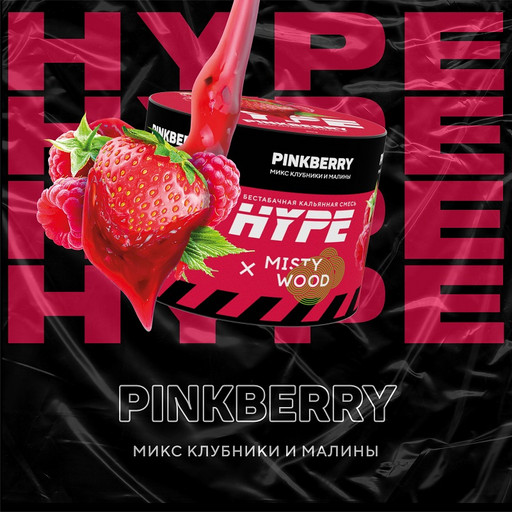 (M) Hype 50 г Pinkberry (Микс клубника и малины)