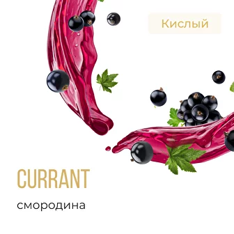 (M) Табак для кальяна "Элемент" aroma Currant линейка "Земля" 40гр.