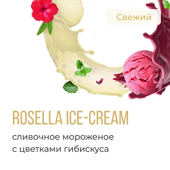 (M) Element "Земля" - Rosella Ice-Cream, 25 гр