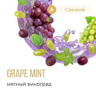 (M) Табак для кальяна "Элемент" aroma Grape Mint линейка "Вода" 40гр.