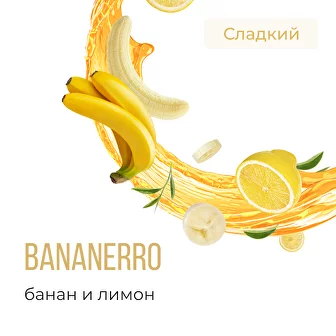 (M) Element "Воздух" - Bananerro, 25 гр