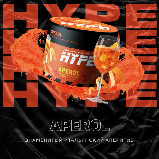 Hype 50 г Aperol (Знаменитый итальянский аперитив)