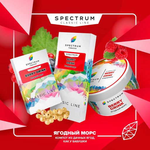 (M) Spectrum 40 Berry Drink Ягодный морс