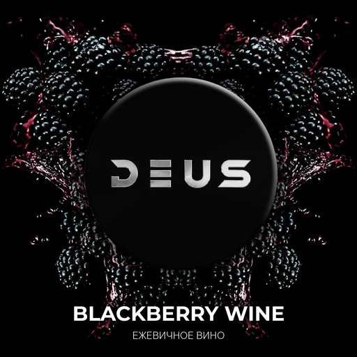 (M) DEUS 30 г Blackberry Wine (Ежевичное вино)