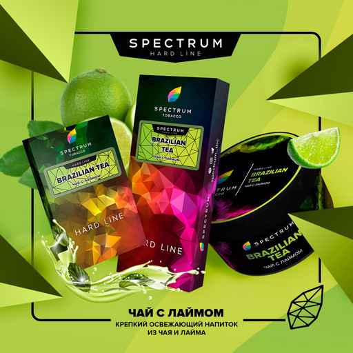 (M) Spectrum HL 40 Brazilian tea Бразильский чай