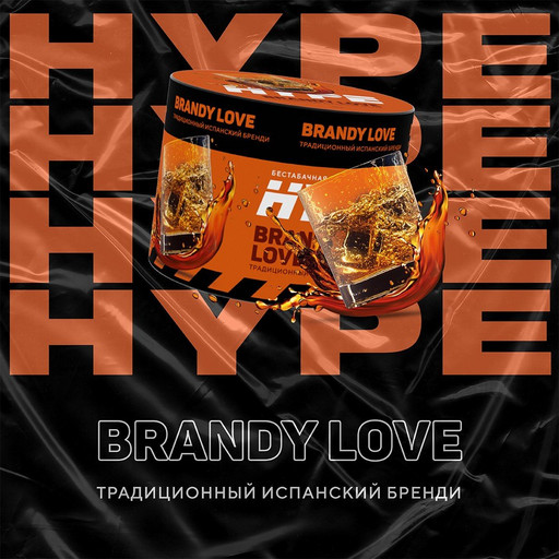 Hype 50 г Brandy Love (Традиционный испанский бренди)