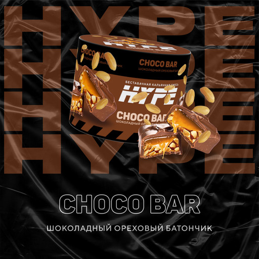 Hype 50 г Choco bar (Шоколадный ореховый батончик)