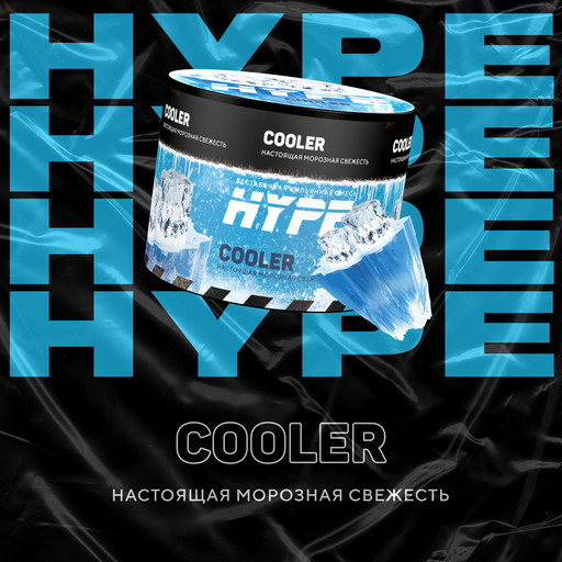 Hype 200 г Cooler (Настоящая морозная свежесть)