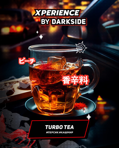 (M) XPERIENCE 30 г с ароматом TURBO TEA (Персик, кашмир) DSCORP