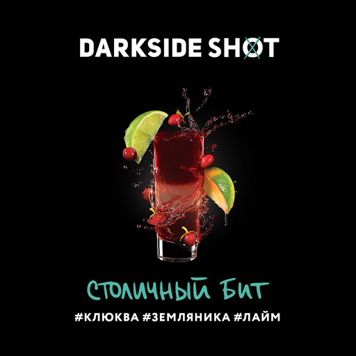 (M) DS Shot 1 30 Столичный Бит (A) (клюква, земляника, лайм) DSCORP