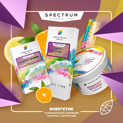 (M) Spectrum 40 Energy Storm Энергетик