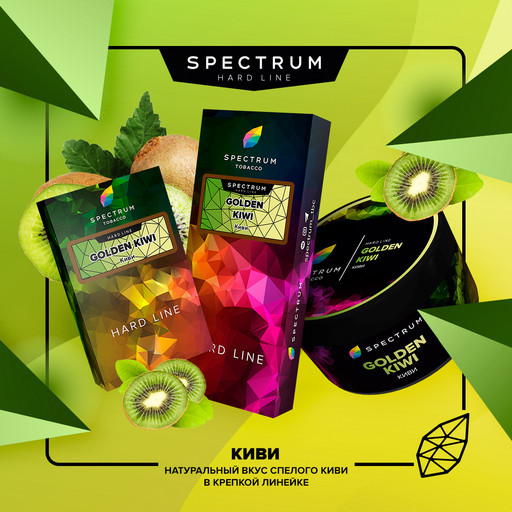 (M) Spectrum HL 40 Golden Kiwi Киви