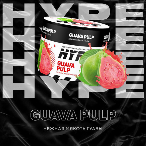 Hype 50 г Guava Pulp (Нежная мякоть гуавы)