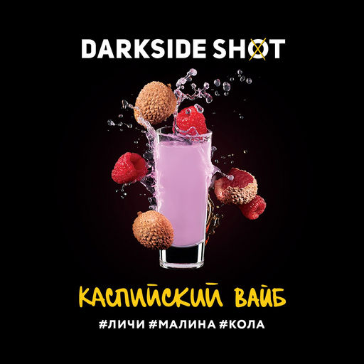 (M) DS Shot 1 30 Каспийский Вайб (A) (личи, малина, кола) DSCORP