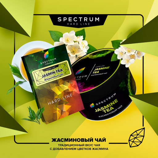 (M) Spectrum HL 40 Jasmine Tea Чай с жасмином