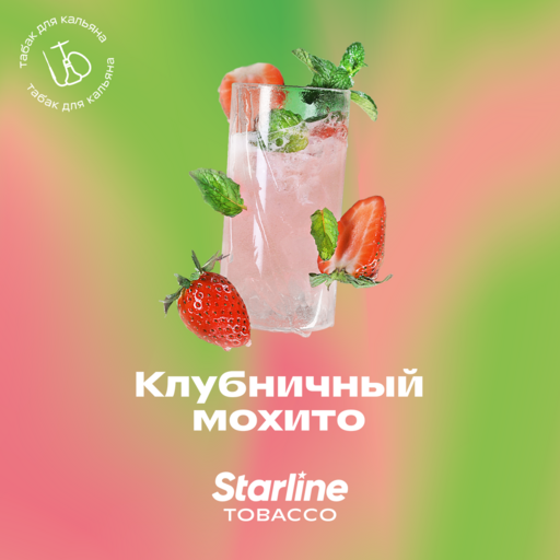(M) Starline 250 Клубничный мохито DSCORP