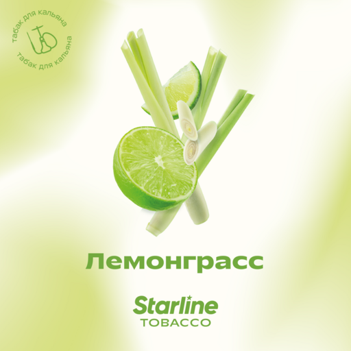 (M) Starline 250 Лемонграсс DSCORP