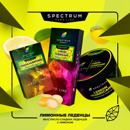 (M) Spectrum HL 40 Lemon Hurricane Лимонные конфетки