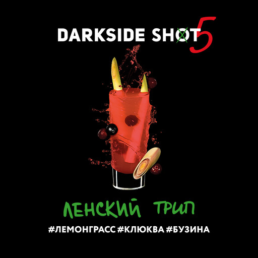 (M) DS Shot 5 30 Ленский Трип (A) (лемонграсс, клюква, бузина) DSCORP