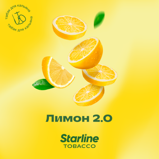 (M) Starline 25 Лимон 2.0 DSCORP