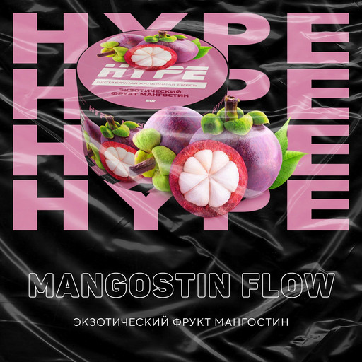 Hype 50 гр. Mangosteen Flow (Экзотический фрукт мангостин)