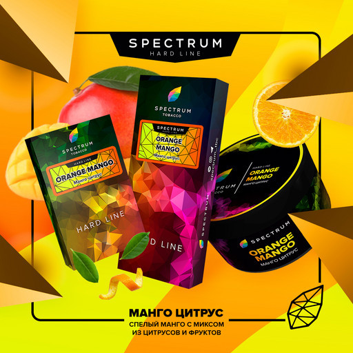 (M) Spectrum HL 40 Orange Mango Апельсин Манго