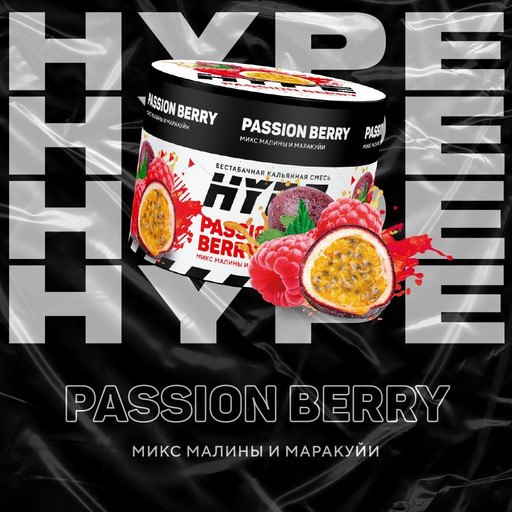 Hype 50 г Passion Berry (Микс малины и маракуйи)