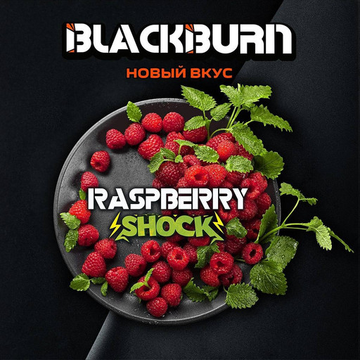 (M) Burn Black 100 г Raspberry Shock (Кислая малина)