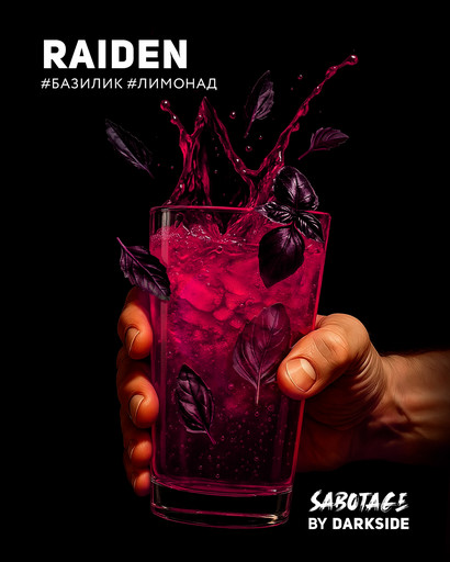 (M) SABOTAGE 30 г c ароматом RAIDEN (Лимонад, базилик) DSCORP