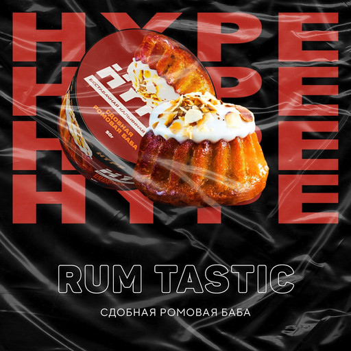 Hype 50 г Rum Tastic (Сдобная ромовая баба)