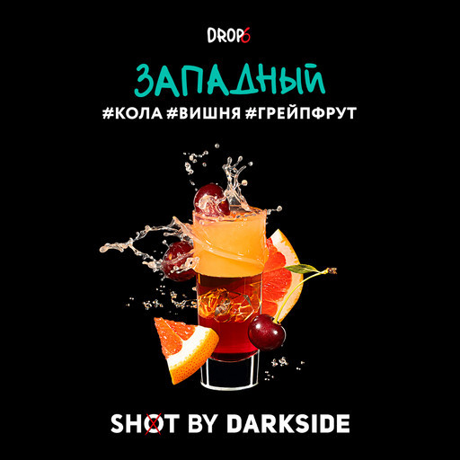 (M) DS Shot 30 Западный (кола, вишня, грейпфрут) DSCORP